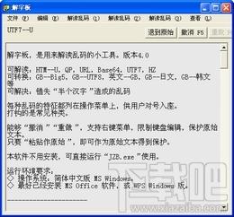 解字板,解字板下载,解字板官方下载,解读乱码工具
