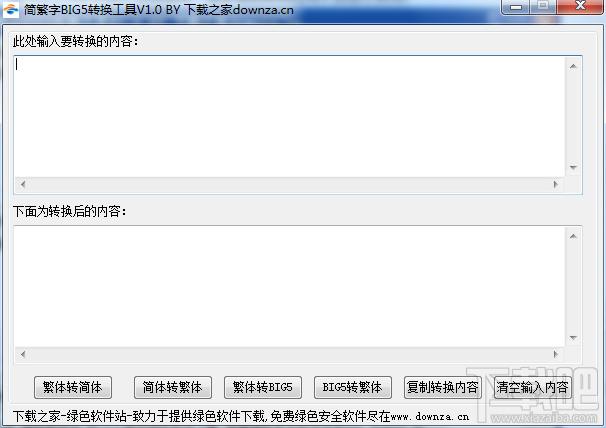 简繁字BIG5转换工具,简繁字BIG5转换工具下载,简繁字BIG5转换工具官方下载