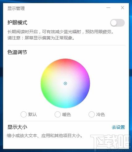 华为显示器护眼设置工具,电脑显示屏色温调节工具