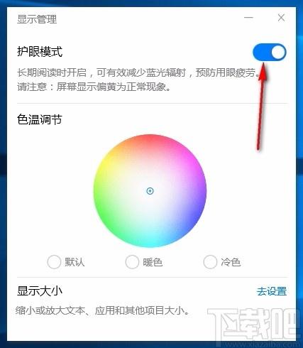 华为显示器护眼设置工具,电脑显示屏色温调节工具