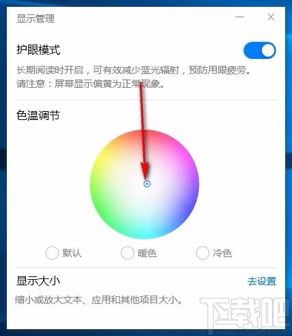华为显示器护眼设置工具,电脑显示屏色温调节工具