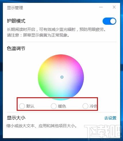 华为显示器护眼设置工具,电脑显示屏色温调节工具