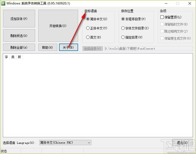 Windows系统字体转换工具,系统字体转换软件,系统字体转换