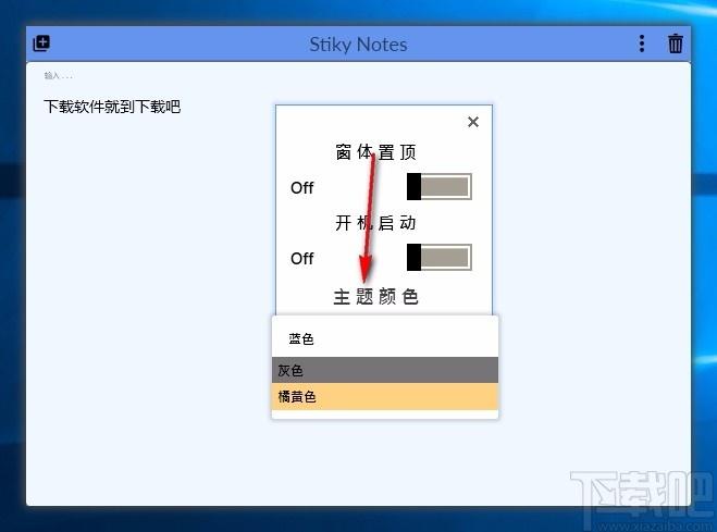 Stiky Notes下载,Win10桌面便利贴,桌面便签