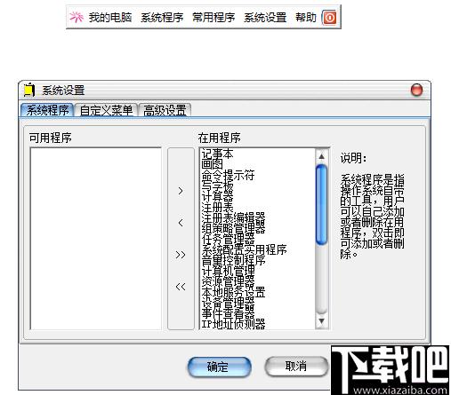 MyToolBar下载,快速启动,系统工具,常用工具