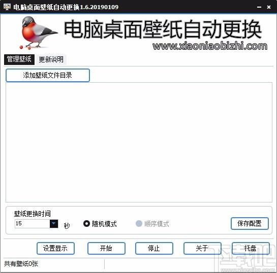 电脑桌面壁纸自动更换工具,电脑桌面壁纸自动更换软件