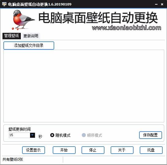 电脑桌面壁纸自动更换工具,电脑桌面壁纸自动更换软件