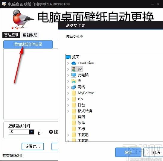 电脑桌面壁纸自动更换工具,电脑桌面壁纸自动更换软件