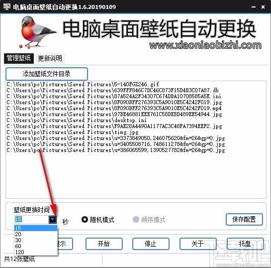 电脑桌面壁纸自动更换工具,电脑桌面壁纸自动更换软件