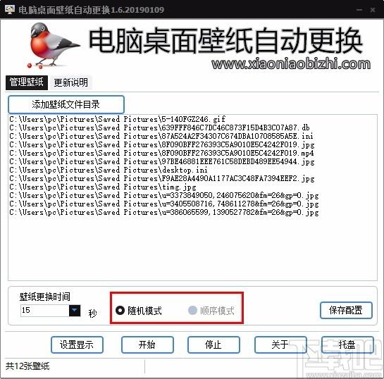 电脑桌面壁纸自动更换工具,电脑桌面壁纸自动更换软件
