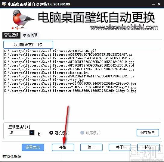 电脑桌面壁纸自动更换工具,电脑桌面壁纸自动更换软件
