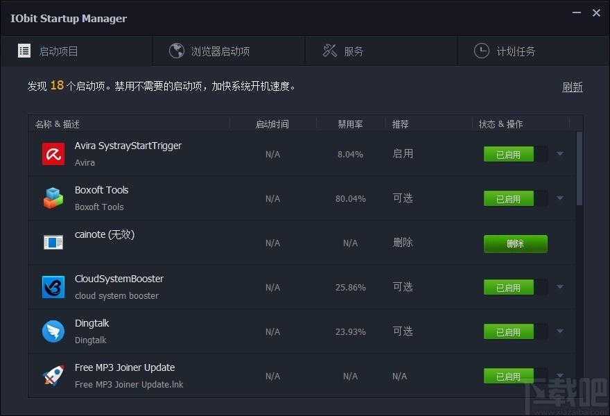 Iobit Startup Manager下载,启动管理器,计划任务