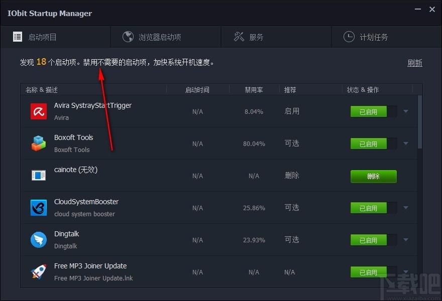 Iobit Startup Manager下载,启动管理器,计划任务