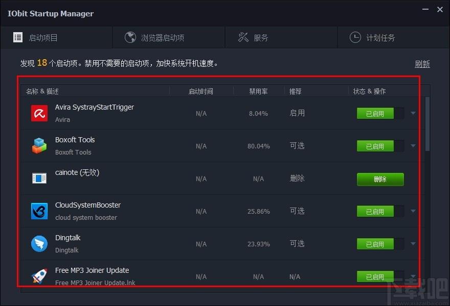 Iobit Startup Manager下载,启动管理器,计划任务