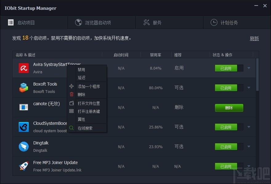 Iobit Startup Manager下载,启动管理器,计划任务