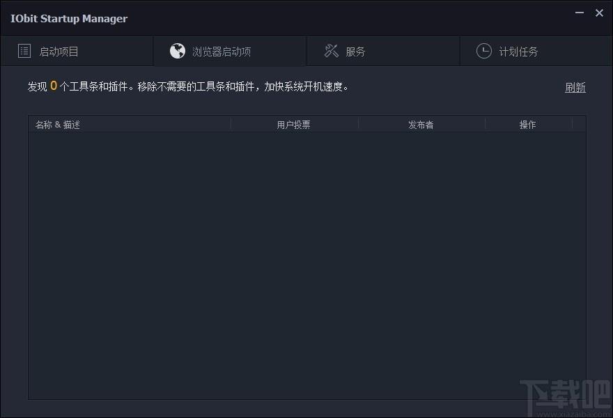 Iobit Startup Manager下载,启动管理器,计划任务