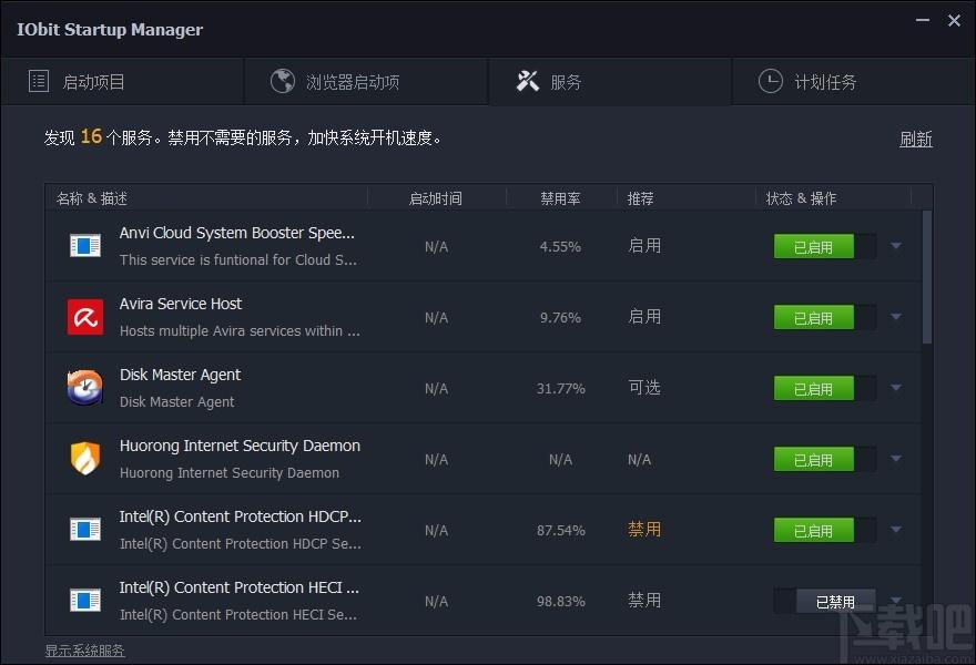 Iobit Startup Manager下载,启动管理器,计划任务