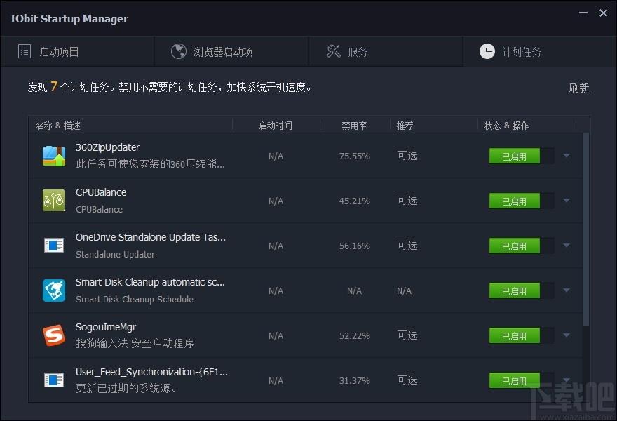 Iobit Startup Manager下载,启动管理器,计划任务