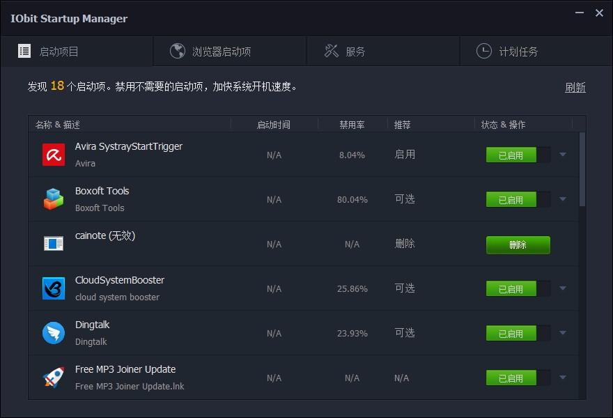 Iobit Startup Manager下载,启动管理器,计划任务