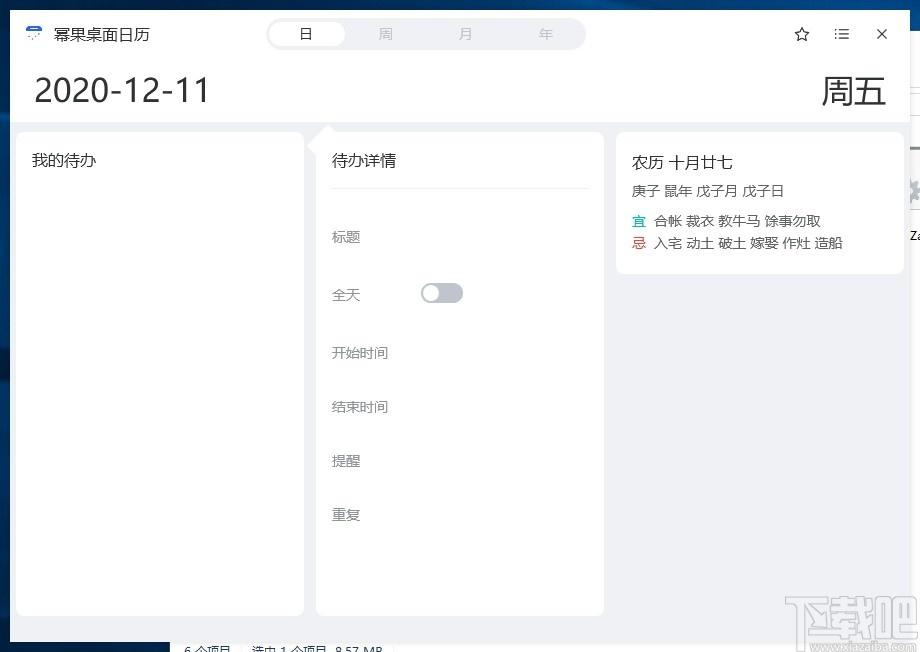 幂果日历软件下载,幂果日历软件,时钟日历,桌面日历