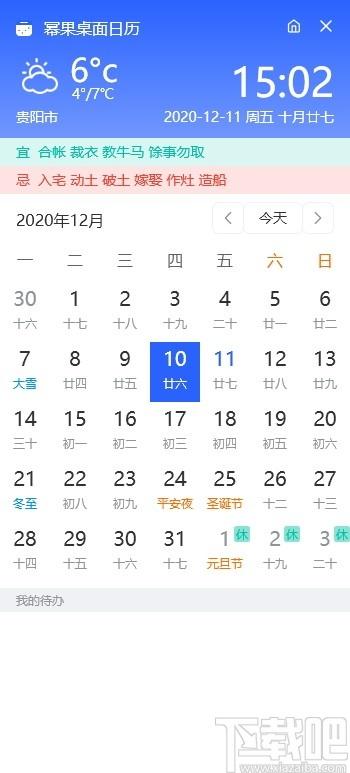 幂果日历软件下载,幂果日历软件,时钟日历,桌面日历