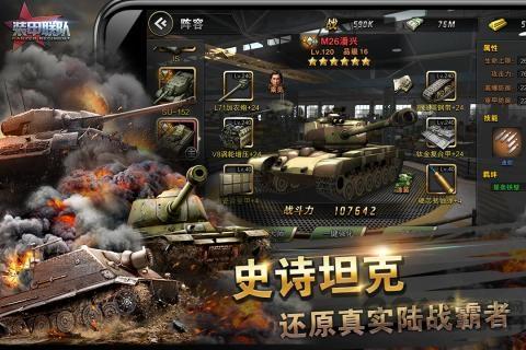 装甲联队online九游版下载,装甲联队online,战争手游,九游手游