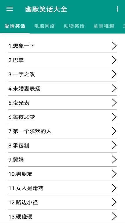 幽默笑话大全app下载,幽默笑话大全,笑话app,趣味app