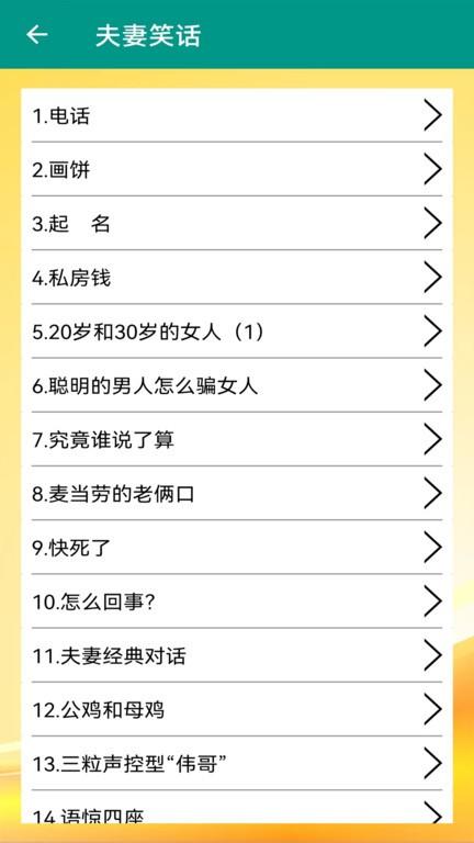 幽默笑话大全app下载,幽默笑话大全,笑话app,趣味app