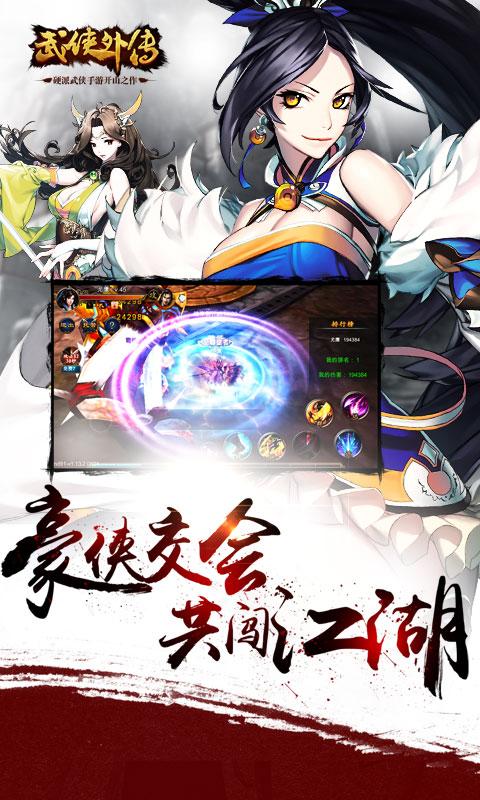 360武侠外传官方手游下载,武侠外传,武侠手游,战斗手游,360手游