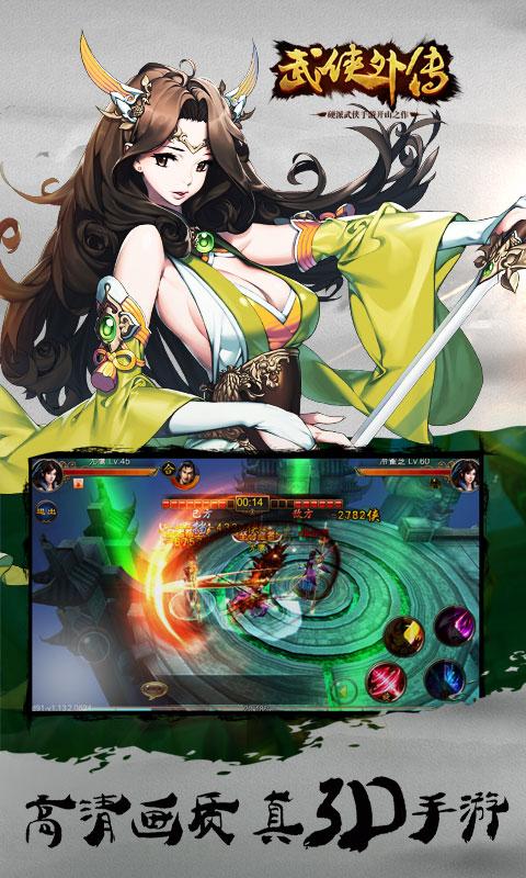360武侠外传官方手游下载,武侠外传,武侠手游,战斗手游,360手游