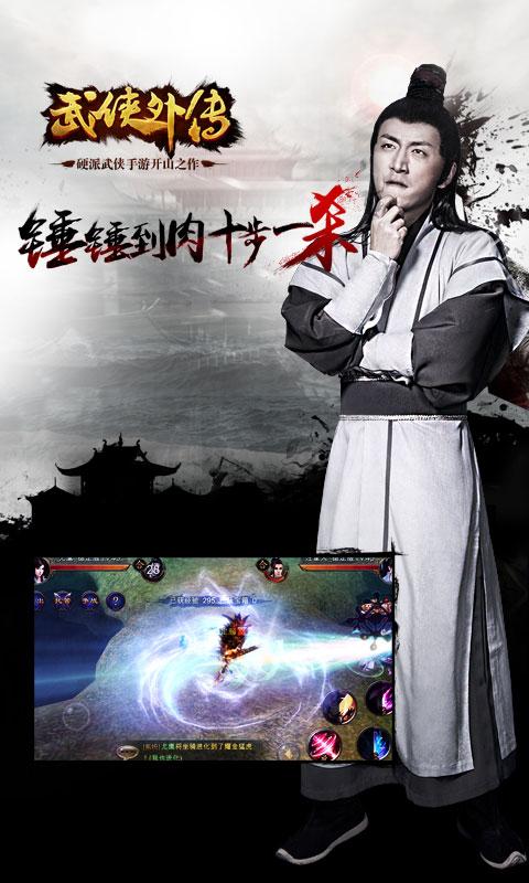 360武侠外传官方手游下载,武侠外传,武侠手游,战斗手游,360手游