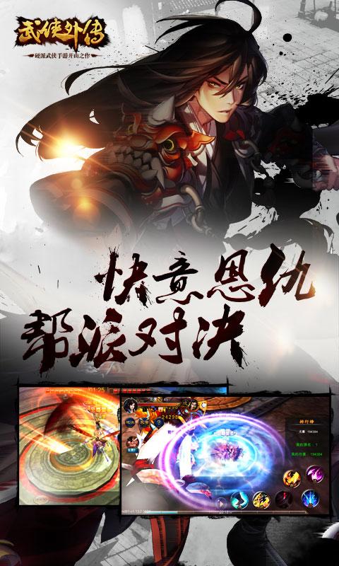 360武侠外传官方手游下载,武侠外传,武侠手游,战斗手游,360手游