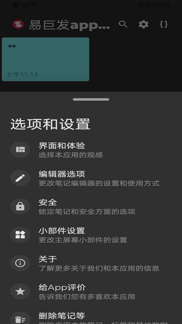 易巨发办公软件下载,易巨发,记事app,效率app
