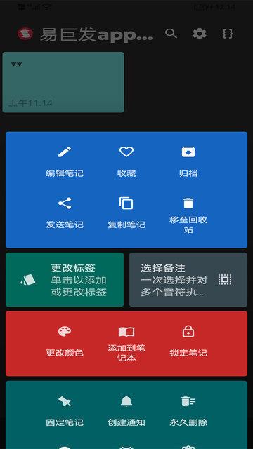 易巨发办公软件下载,易巨发,记事app,效率app