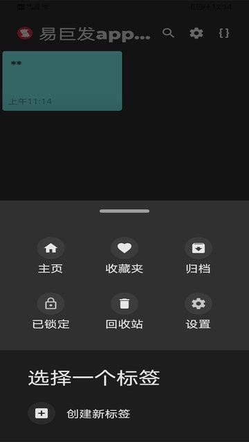 易巨发办公软件下载,易巨发,记事app,效率app