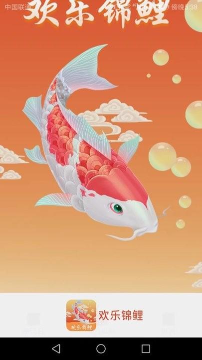 欢乐锦鲤最新版下载,欢乐锦鲤,娱乐app