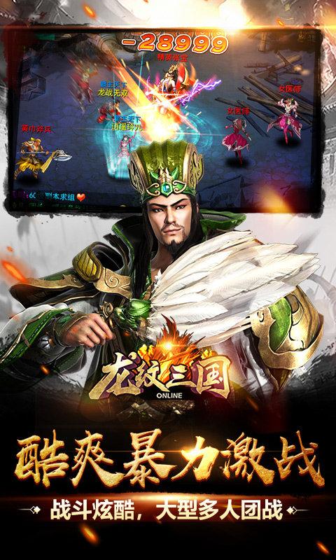 龙纹三国满v版手游下载,龙纹三国,策略手游,塔防手游,国战手游