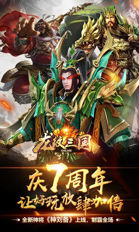 龙纹三国满v版手游下载,龙纹三国,策略手游,塔防手游,国战手游