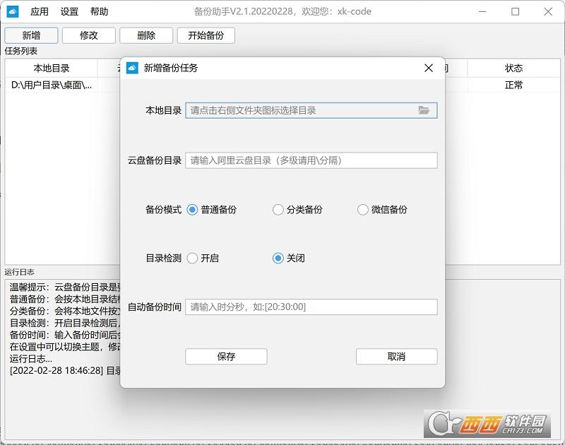 备份助手,备份,阿里云盘.
