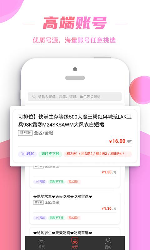 租号控app下载,租号控,租号app,游戏账号app