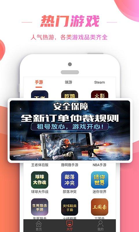 租号控app下载,租号控,租号app,游戏账号app