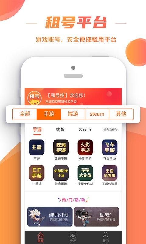 租号控app下载,租号控,租号app,游戏账号app
