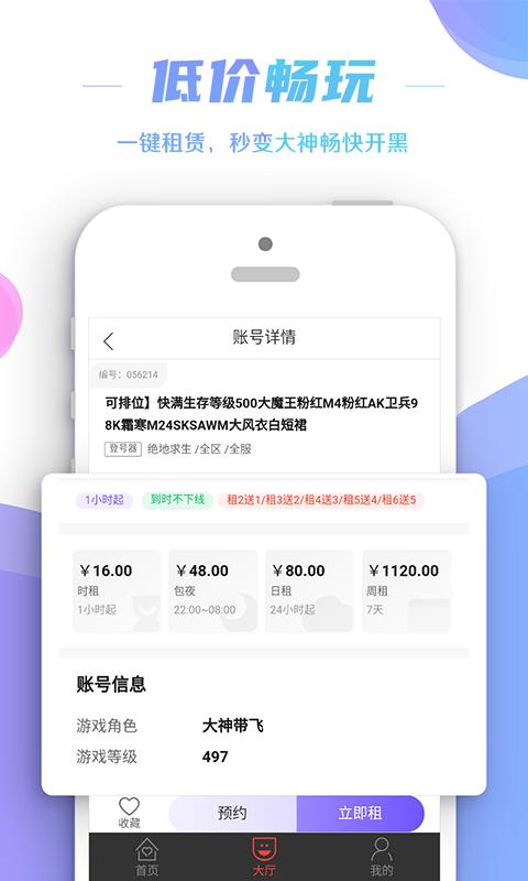 租号控app下载,租号控,租号app,游戏账号app