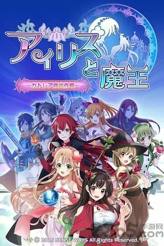 爱丽丝与魔王卡特兰救出作战内购破解版下载,爱丽丝与魔王卡,塔防游戏,日系游戏