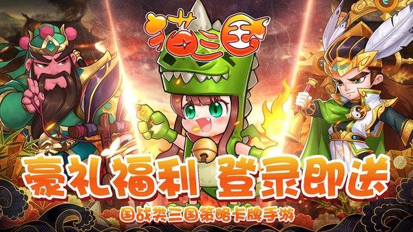 猫三国破解版下载,猫三国,策略手游,三国手游
