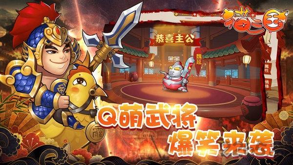 猫三国破解版下载,猫三国,策略手游,三国手游