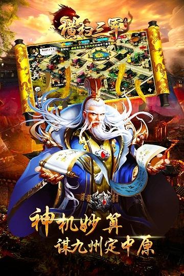 横扫三军uc版下载,横扫三军,三国手游,九游手游
