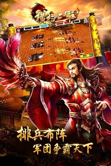 横扫三军uc版下载,横扫三军,三国手游,九游手游