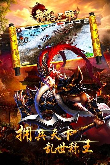 横扫三军uc版下载,横扫三军,三国手游,九游手游