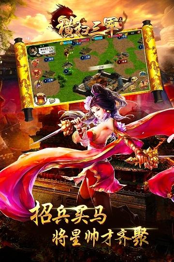 横扫三军uc版下载,横扫三军,三国手游,九游手游